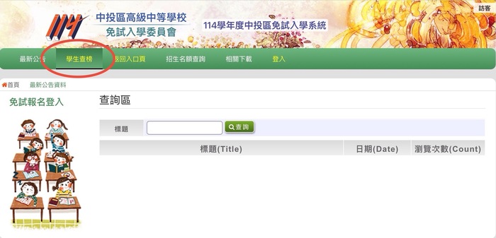 線上查榜圖片