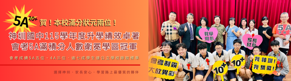 115會考表現優異